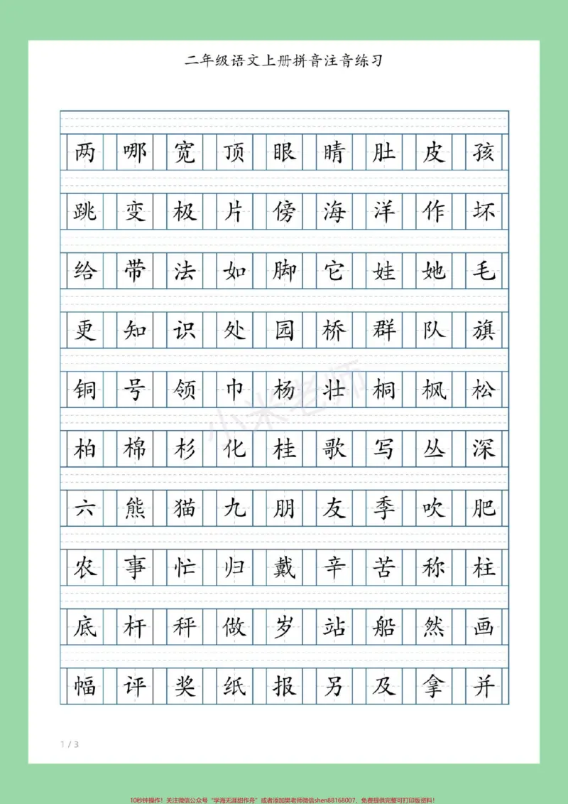 《#家长收藏孩子受益#必考考点#语文#拼音专项练习题#二年级语文家长为孩子保存练习》第2页预览