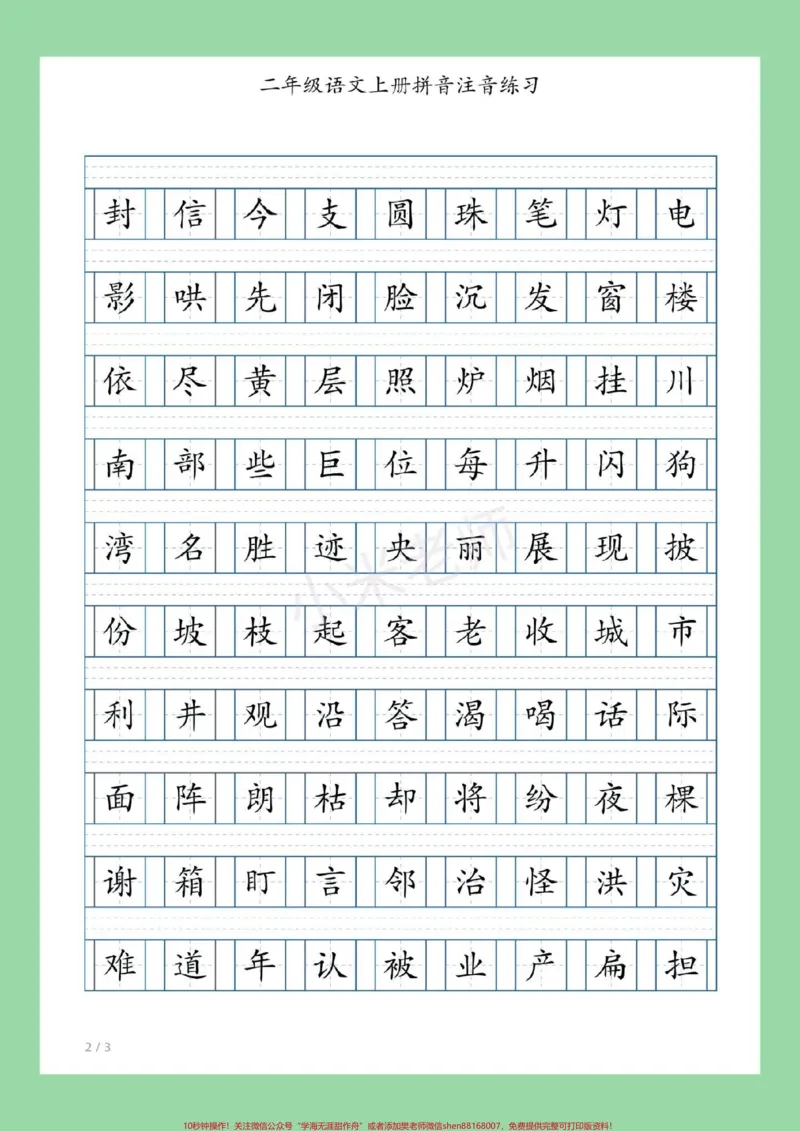 《#家长收藏孩子受益#必考考点#语文#拼音专项练习题#二年级语文家长为孩子保存练习》第3页预览