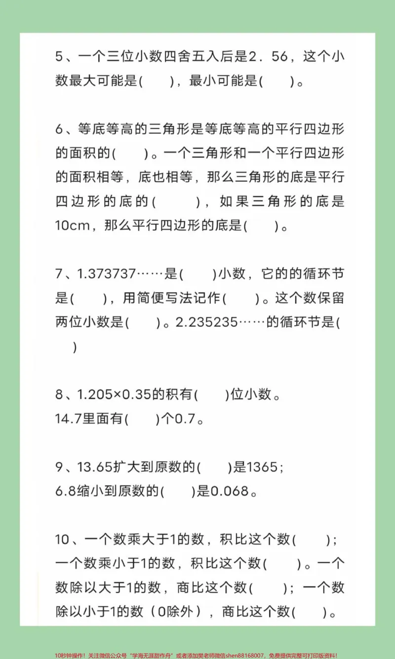 《#每天学习一点点#必考考点#四年级数学#易错题家长为孩子保存练习？_最新小学1-9年级各科+幼升小+综合类学习资源汇总包_价值20万元！最新小学1-9年级各科+幼升小+综合类学习资源汇总包》第3页预览