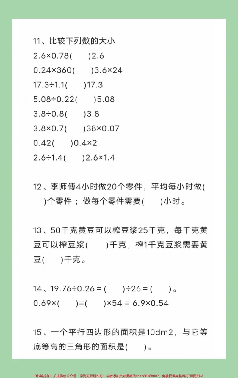 《#每天学习一点点#必考考点#四年级数学#易错题家长为孩子保存练习？_最新小学1-9年级各科+幼升小+综合类学习资源汇总包_价值20万元！最新小学1-9年级各科+幼升小+综合类学习资源汇总包》第4页预览