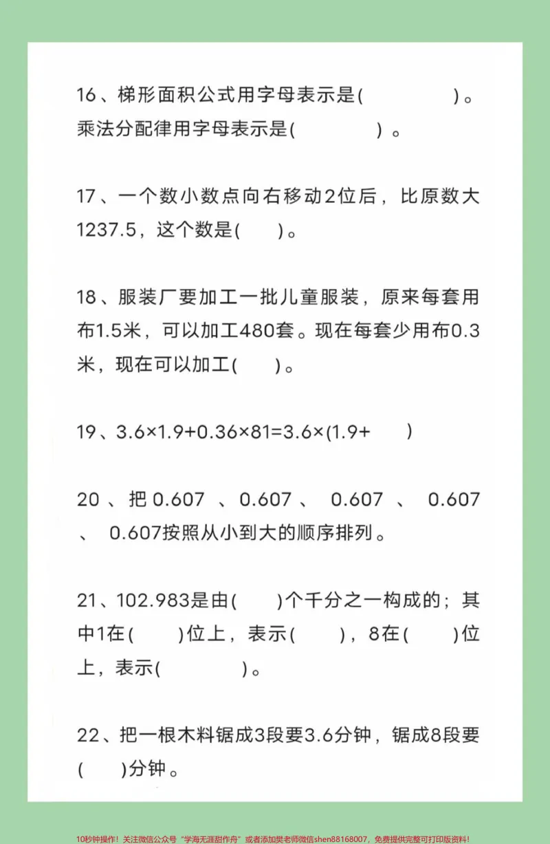 《#每天学习一点点#必考考点#四年级数学#易错题家长为孩子保存练习？_最新小学1-9年级各科+幼升小+综合类学习资源汇总包_价值20万元！最新小学1-9年级各科+幼升小+综合类学习资源汇总包》第5页预览