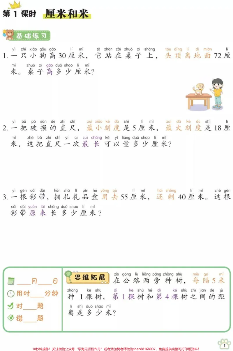 《二年级应用题思维训练附加题#二年级数学#必考考点#知识推荐官#电子版学习资料#学习开学季_最新小学1-9年级各科+幼升小+综合类学习资源汇总包_二年级一线老师整理版资源（全网独家）》第1页预览