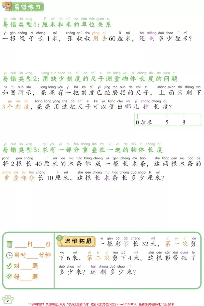 《二年级应用题思维训练附加题#二年级数学#必考考点#知识推荐官#电子版学习资料#学习开学季_最新小学1-9年级各科+幼升小+综合类学习资源汇总包_二年级一线老师整理版资源（全网独家）》第2页预览