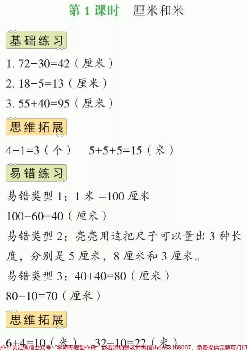 《二年级应用题思维训练附加题#二年级数学#必考考点#知识推荐官#电子版学习资料#学习开学季_最新小学1-9年级各科+幼升小+综合类学习资源汇总包_二年级一线老师整理版资源（全网独家）》第3页预览