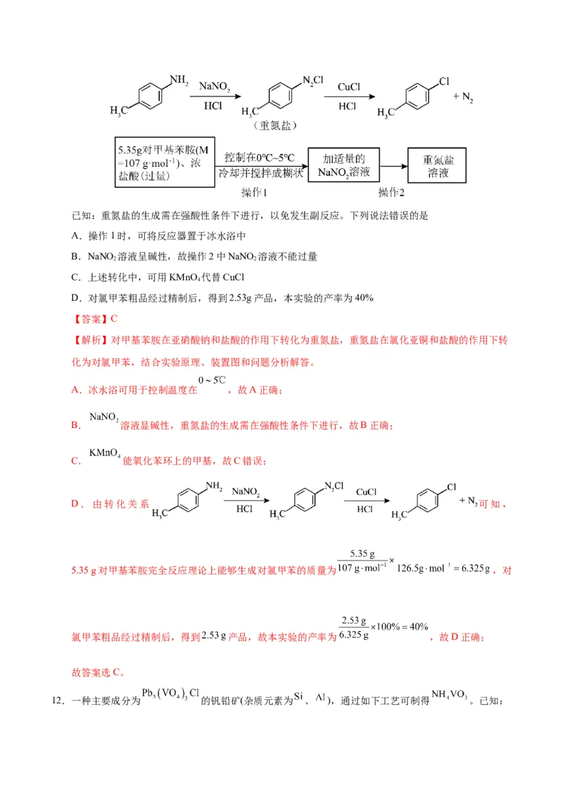 《化学二模模拟卷03（黑吉辽蒙专用）（全解全析）_高考一二三轮复习_化学_2026年-化学高考专项复习_2026年高考第一二三次模拟考试化学-G181_高考化学第二次模拟卷26套_2026版》第10页预览