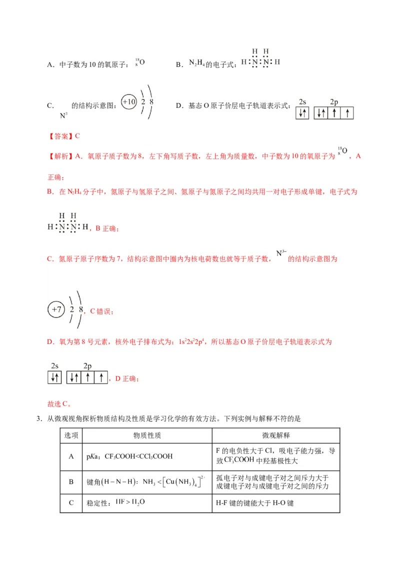 《化学二模模拟卷03（黑吉辽蒙专用）（全解全析）_高考一二三轮复习_化学_2026年-化学高考专项复习_2026年高考第一二三次模拟考试化学-G181_高考化学第二次模拟卷26套_2026版》第2页预览