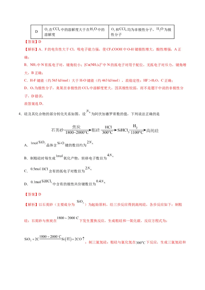 《化学二模模拟卷03（黑吉辽蒙专用）（全解全析）_高考一二三轮复习_化学_2026年-化学高考专项复习_2026年高考第一二三次模拟考试化学-G181_高考化学第二次模拟卷26套_2026版》第3页预览