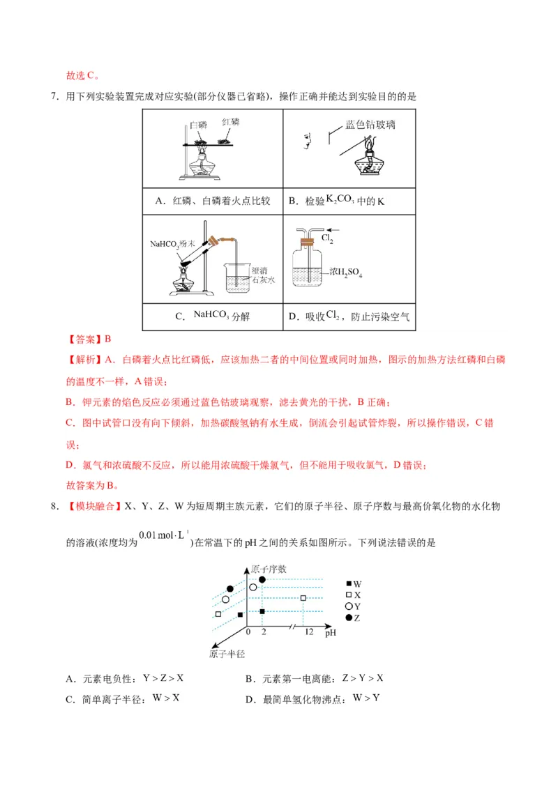 《化学二模模拟卷03（黑吉辽蒙专用）（全解全析）_高考一二三轮复习_化学_2026年-化学高考专项复习_2026年高考第一二三次模拟考试化学-G181_高考化学第二次模拟卷26套_2026版》第6页预览