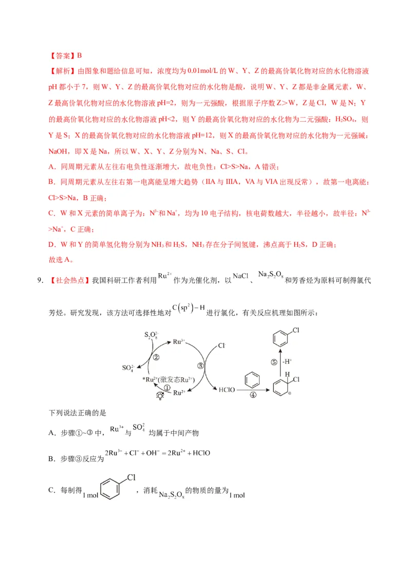 《化学二模模拟卷03（黑吉辽蒙专用）（全解全析）_高考一二三轮复习_化学_2026年-化学高考专项复习_2026年高考第一二三次模拟考试化学-G181_高考化学第二次模拟卷26套_2026版》第7页预览