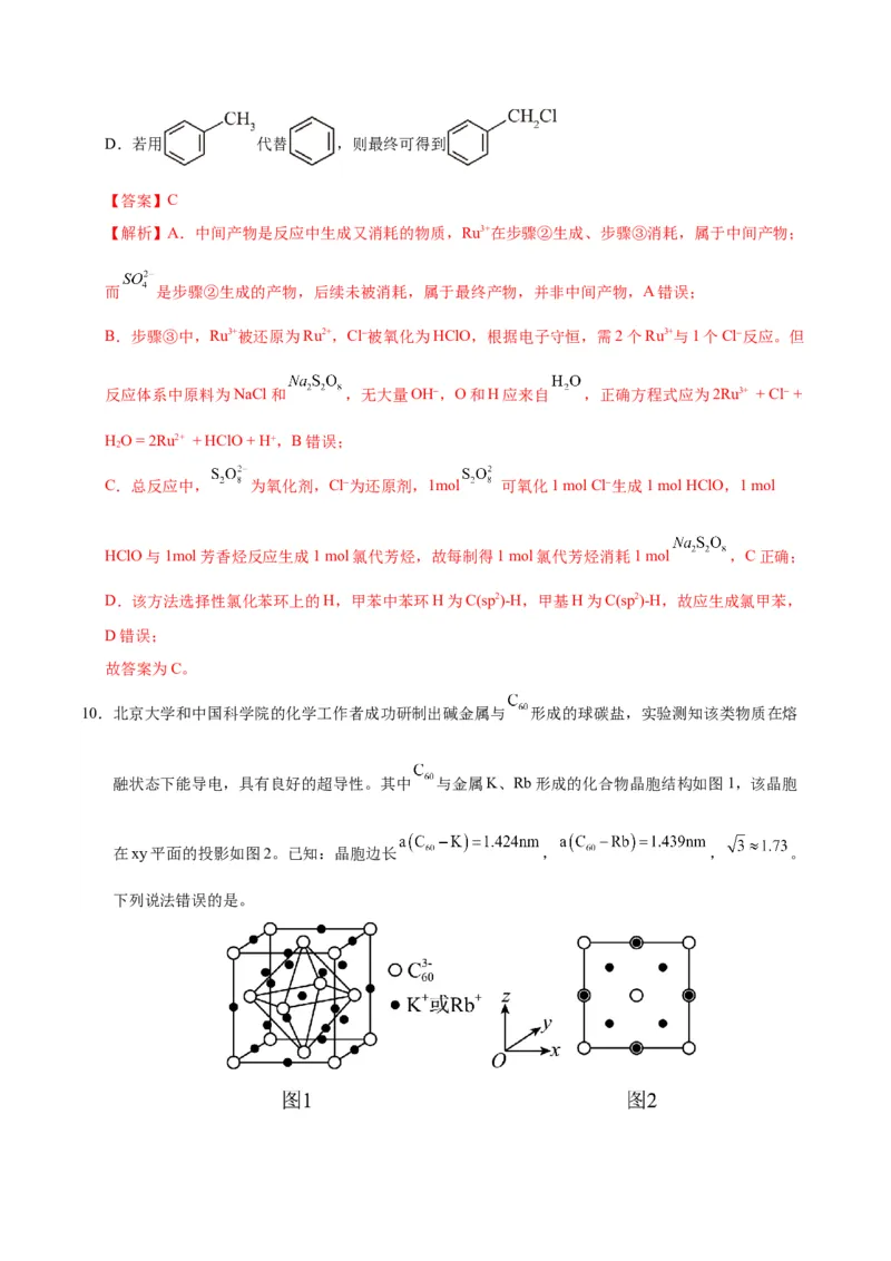 《化学二模模拟卷03（黑吉辽蒙专用）（全解全析）_高考一二三轮复习_化学_2026年-化学高考专项复习_2026年高考第一二三次模拟考试化学-G181_高考化学第二次模拟卷26套_2026版》第8页预览
