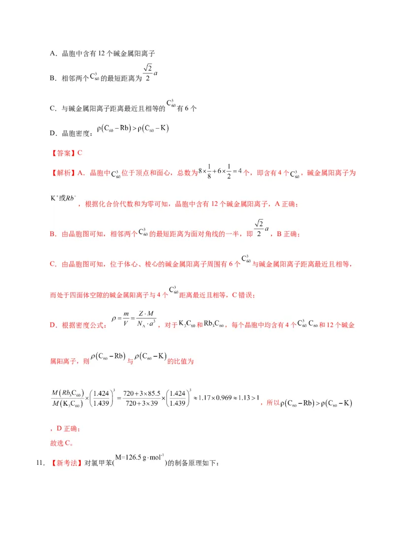 《化学二模模拟卷03（黑吉辽蒙专用）（全解全析）_高考一二三轮复习_化学_2026年-化学高考专项复习_2026年高考第一二三次模拟考试化学-G181_高考化学第二次模拟卷26套_2026版》第9页预览
