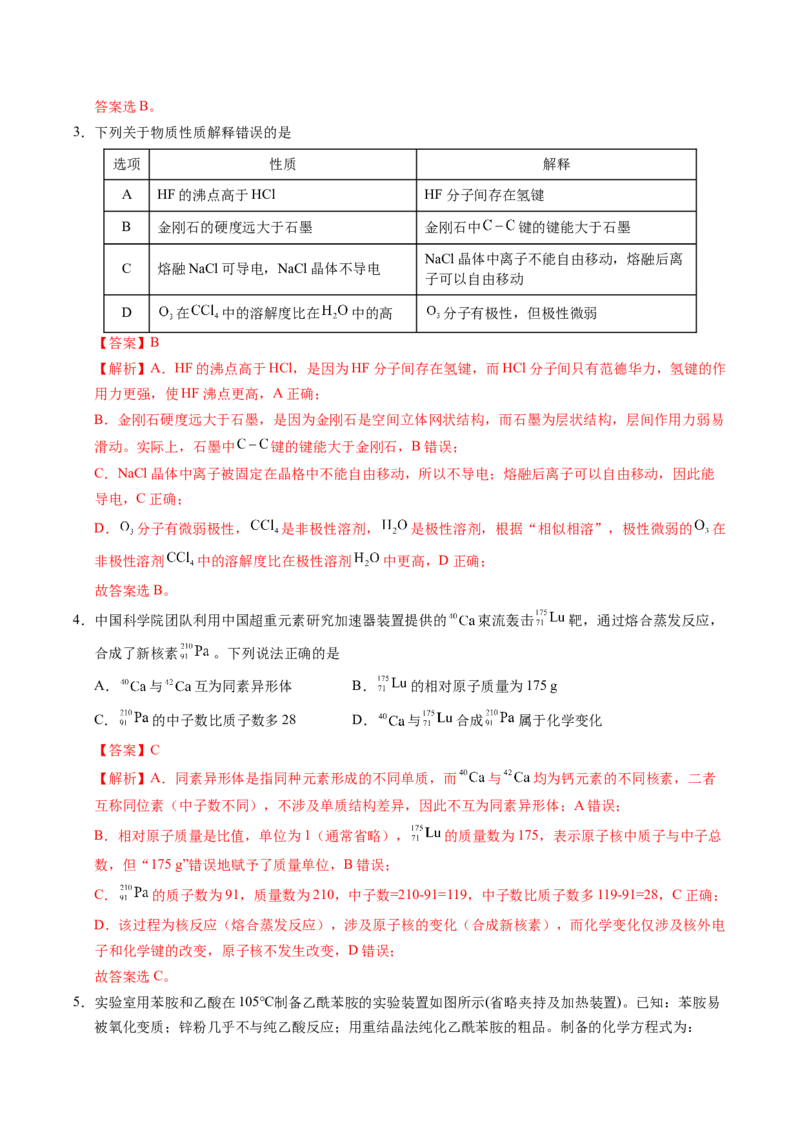 《化学二模提分卷01（新高考全国15+4）（全解全析）_高考一二三轮复习_化学_2026年-化学高考专项复习_2026年高考第一二三次模拟考试化学-G181_高考化学第二次模拟卷26套_2026版》第2页预览