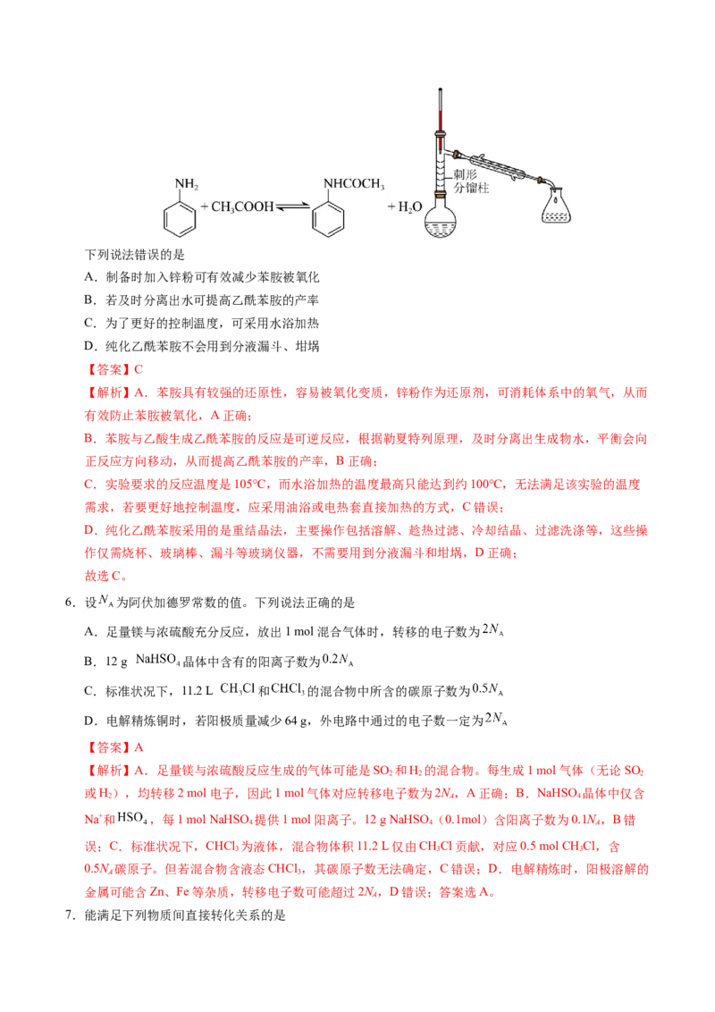 《化学二模提分卷01（新高考全国15+4）（全解全析）_高考一二三轮复习_化学_2026年-化学高考专项复习_2026年高考第一二三次模拟考试化学-G181_高考化学第二次模拟卷26套_2026版》第3页预览