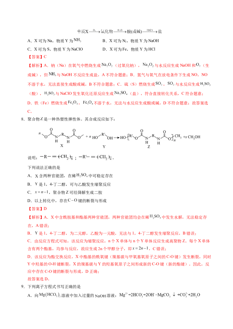 《化学二模提分卷01（新高考全国15+4）（全解全析）_高考一二三轮复习_化学_2026年-化学高考专项复习_2026年高考第一二三次模拟考试化学-G181_高考化学第二次模拟卷26套_2026版》第4页预览