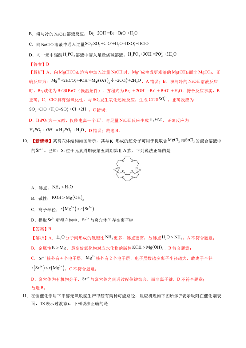 《化学二模提分卷01（新高考全国15+4）（全解全析）_高考一二三轮复习_化学_2026年-化学高考专项复习_2026年高考第一二三次模拟考试化学-G181_高考化学第二次模拟卷26套_2026版》第5页预览