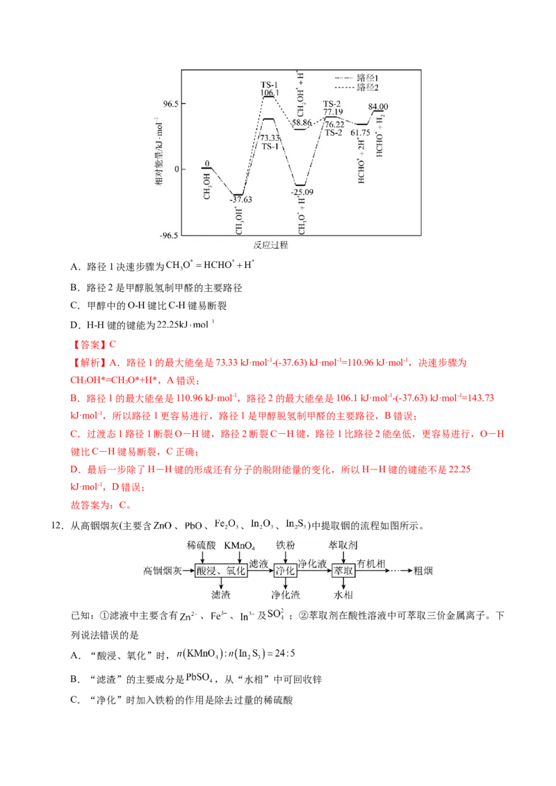 《化学二模提分卷01（新高考全国15+4）（全解全析）_高考一二三轮复习_化学_2026年-化学高考专项复习_2026年高考第一二三次模拟考试化学-G181_高考化学第二次模拟卷26套_2026版》第6页预览
