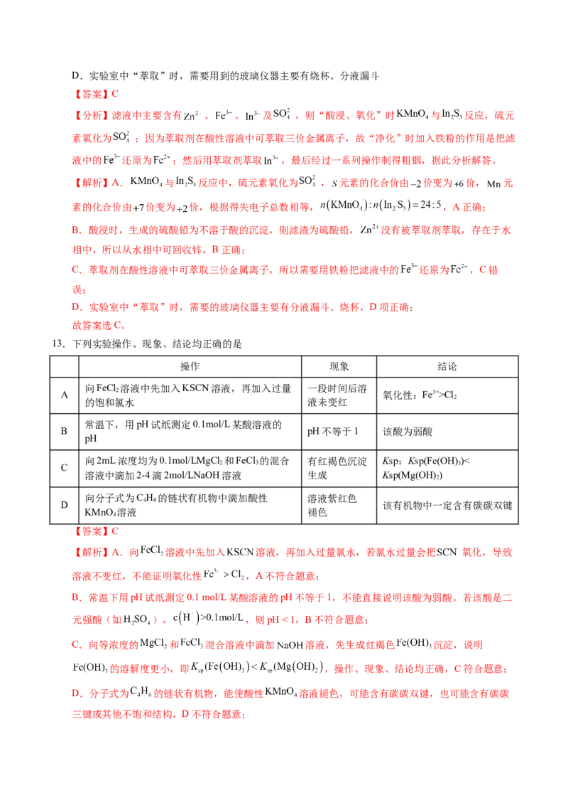 《化学二模提分卷01（新高考全国15+4）（全解全析）_高考一二三轮复习_化学_2026年-化学高考专项复习_2026年高考第一二三次模拟考试化学-G181_高考化学第二次模拟卷26套_2026版》第7页预览