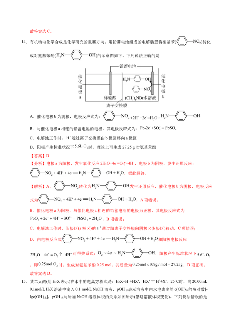 《化学二模提分卷01（新高考全国15+4）（全解全析）_高考一二三轮复习_化学_2026年-化学高考专项复习_2026年高考第一二三次模拟考试化学-G181_高考化学第二次模拟卷26套_2026版》第8页预览