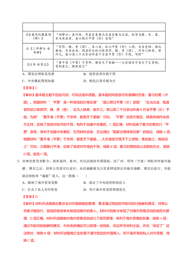 《历史（云南卷）（全解全析）_高考一二三轮复习_历史_2026年-历史高考专项复习_2026年高考第一二三次模拟考试历史-G181_高考历史第三次模拟考试4套_历史（云南卷）》第2页预览