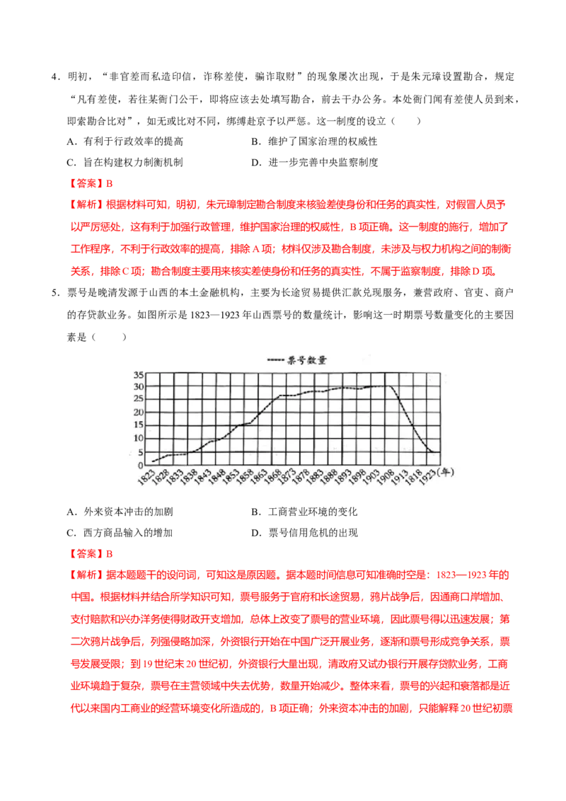 《历史（云南卷）（全解全析）_高考一二三轮复习_历史_2026年-历史高考专项复习_2026年高考第一二三次模拟考试历史-G181_高考历史第三次模拟考试4套_历史（云南卷）》第3页预览