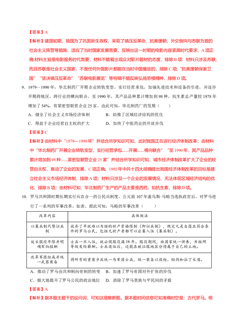 《历史（云南卷）（全解全析）_高考一二三轮复习_历史_2026年-历史高考专项复习_2026年高考第一二三次模拟考试历史-G181_高考历史第三次模拟考试4套_历史（云南卷）》第5页预览