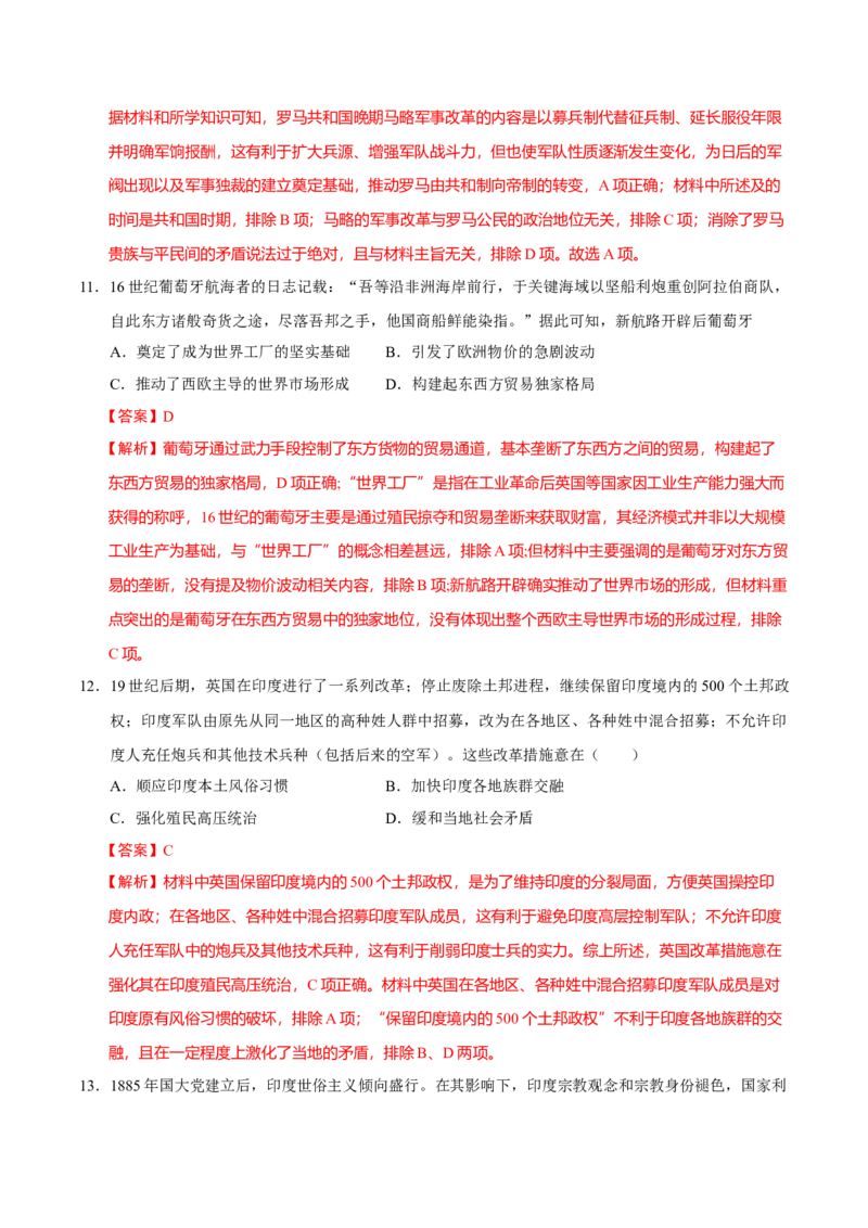 《历史（云南卷）（全解全析）_高考一二三轮复习_历史_2026年-历史高考专项复习_2026年高考第一二三次模拟考试历史-G181_高考历史第三次模拟考试4套_历史（云南卷）》第6页预览