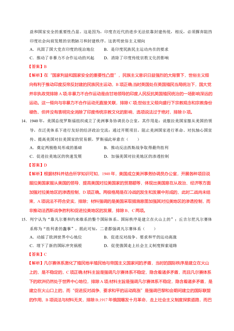 《历史（云南卷）（全解全析）_高考一二三轮复习_历史_2026年-历史高考专项复习_2026年高考第一二三次模拟考试历史-G181_高考历史第三次模拟考试4套_历史（云南卷）》第7页预览
