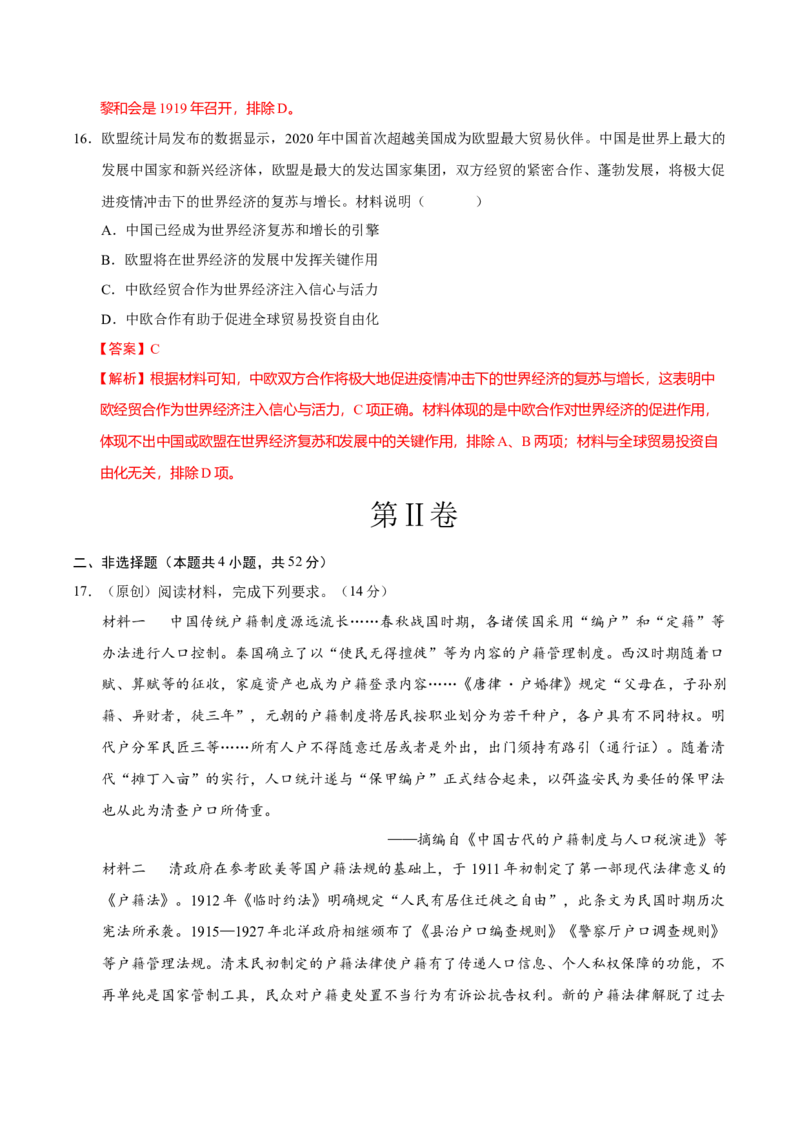 《历史（云南卷）（全解全析）_高考一二三轮复习_历史_2026年-历史高考专项复习_2026年高考第一二三次模拟考试历史-G181_高考历史第三次模拟考试4套_历史（云南卷）》第8页预览