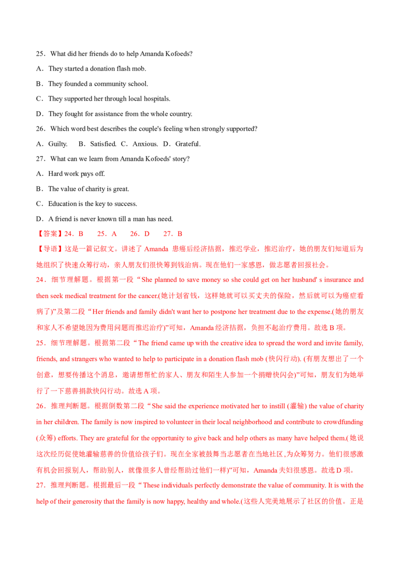 《2024年高考英语一轮复习测试卷05（新高考七省专用）（全解版）_英语(2)_一轮复习_2024年_2024年高考英语一轮复习测试卷_资料_1-资料_新高考七省专用05（含听力）》第9页预览