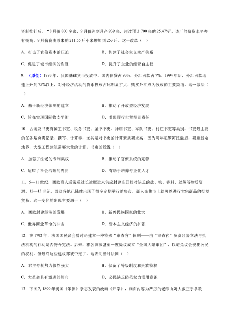 《历史一模提分卷02（四川专用）（考试版A4）_高考一二三轮复习_历史_2026年-历史高考专项复习_2026年高考第一二三次模拟考试历史-G181_高考历史第一次模拟卷23套_2026版》第3页预览