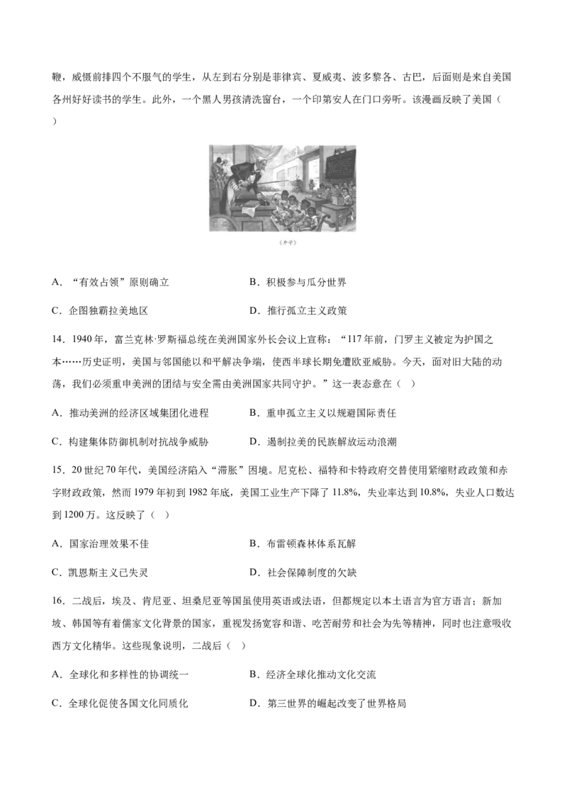 《历史一模提分卷02（四川专用）（考试版A4）_高考一二三轮复习_历史_2026年-历史高考专项复习_2026年高考第一二三次模拟考试历史-G181_高考历史第一次模拟卷23套_2026版》第4页预览