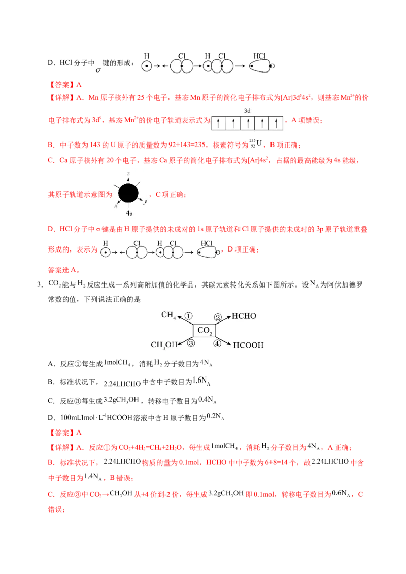 《化学（天津卷）（全解全析）_高考一二三轮复习_化学_2026年-化学高考专项复习_2026年高考第一二三次模拟考试化学-G181_高考化学第二次模拟卷26套_化学（天津卷）》第2页预览