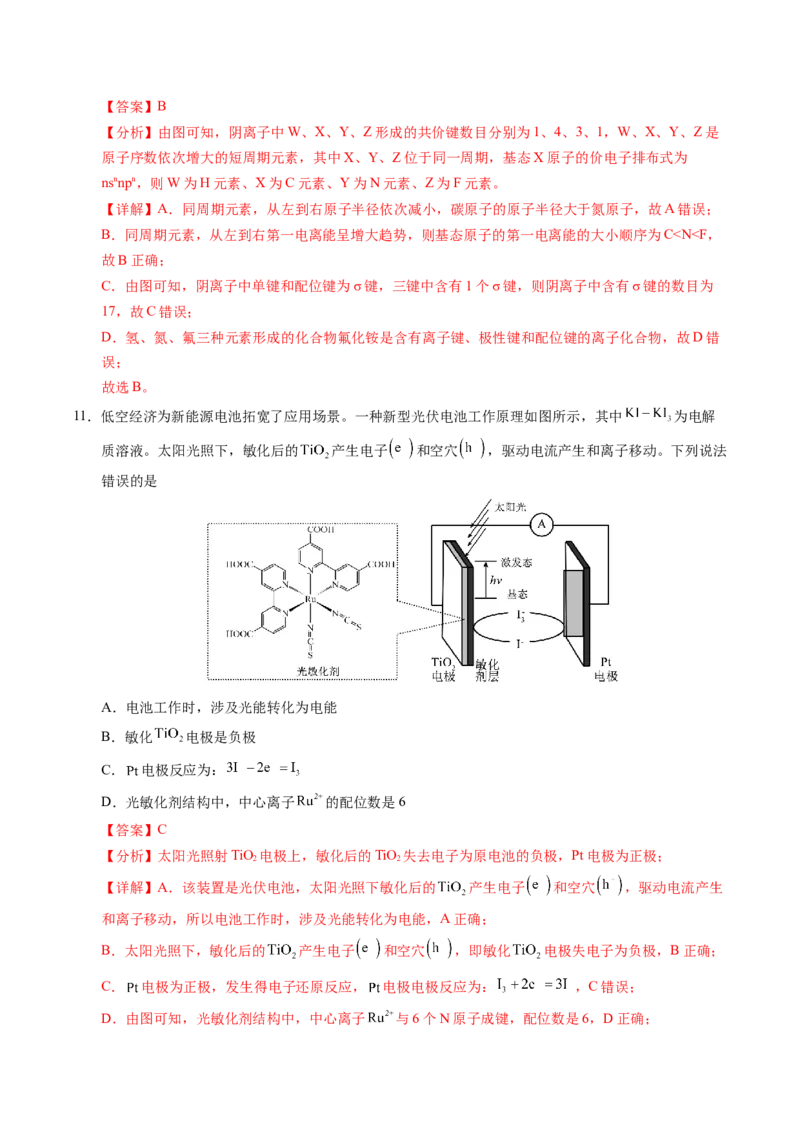《化学（天津卷）（全解全析）_高考一二三轮复习_化学_2026年-化学高考专项复习_2026年高考第一二三次模拟考试化学-G181_高考化学第二次模拟卷26套_化学（天津卷）》第7页预览