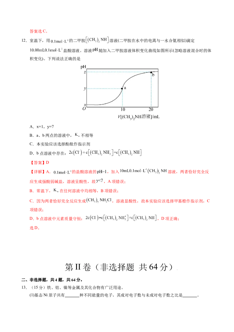 《化学（天津卷）（全解全析）_高考一二三轮复习_化学_2026年-化学高考专项复习_2026年高考第一二三次模拟考试化学-G181_高考化学第二次模拟卷26套_化学（天津卷）》第8页预览