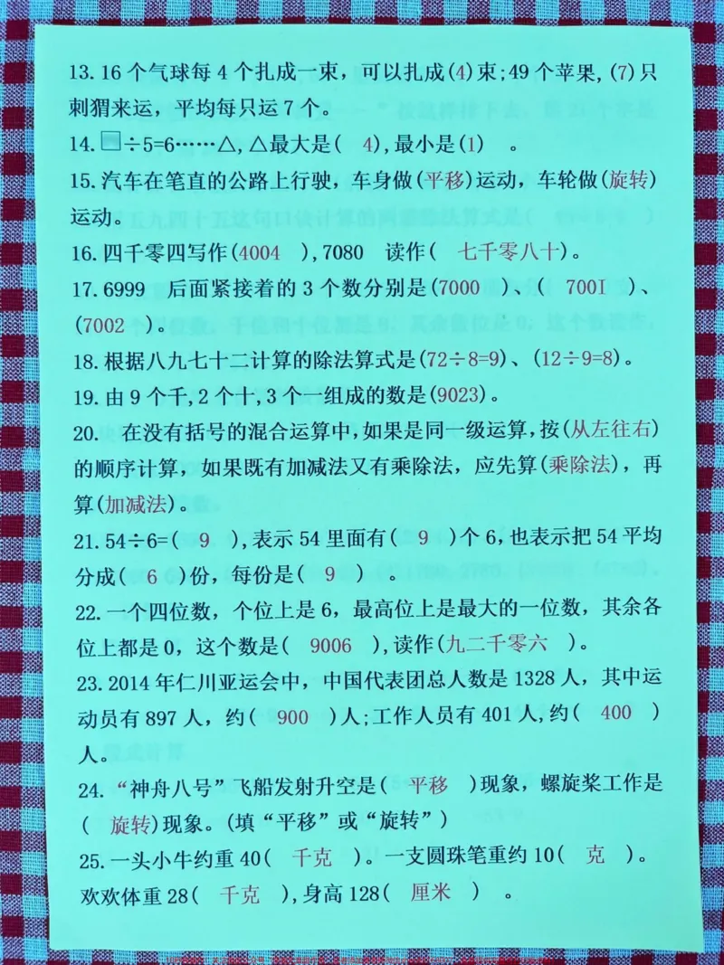 《二年级下册数学期末常考典型例题资料,老师。精心整理,家长给孩子打印出来做一做吧!#二年级数学#二年级数学期末考试#二年级数学期末重点》第3页预览