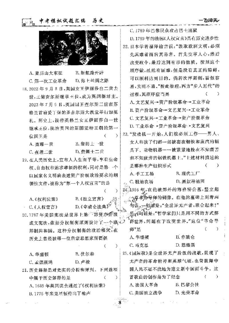 《2025《一飞冲天-中考模拟试题汇编》历史_初中全科知识点总结和试卷_赠送习题试卷_初中3年学习辅助资料_1、初中学习资料_24秋试卷_《一飞冲天-中考专项》》第10页预览