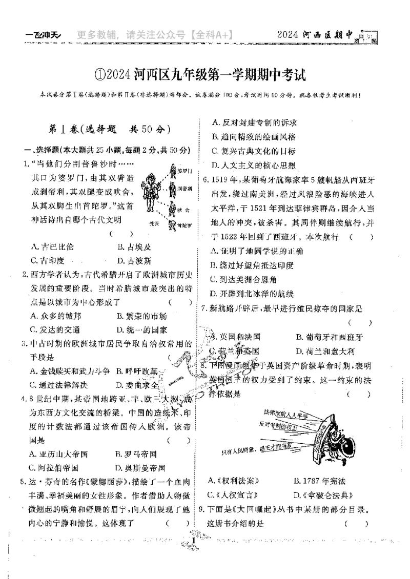 《2025《一飞冲天-中考模拟试题汇编》历史_初中全科知识点总结和试卷_赠送习题试卷_初中3年学习辅助资料_1、初中学习资料_24秋试卷_《一飞冲天-中考专项》》第3页预览
