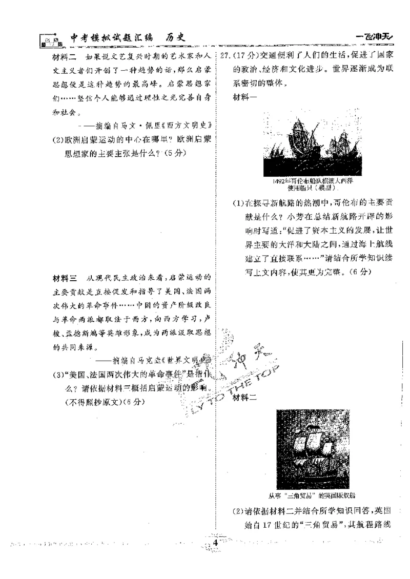《2025《一飞冲天-中考模拟试题汇编》历史_初中全科知识点总结和试卷_赠送习题试卷_初中3年学习辅助资料_1、初中学习资料_24秋试卷_《一飞冲天-中考专项》》第6页预览