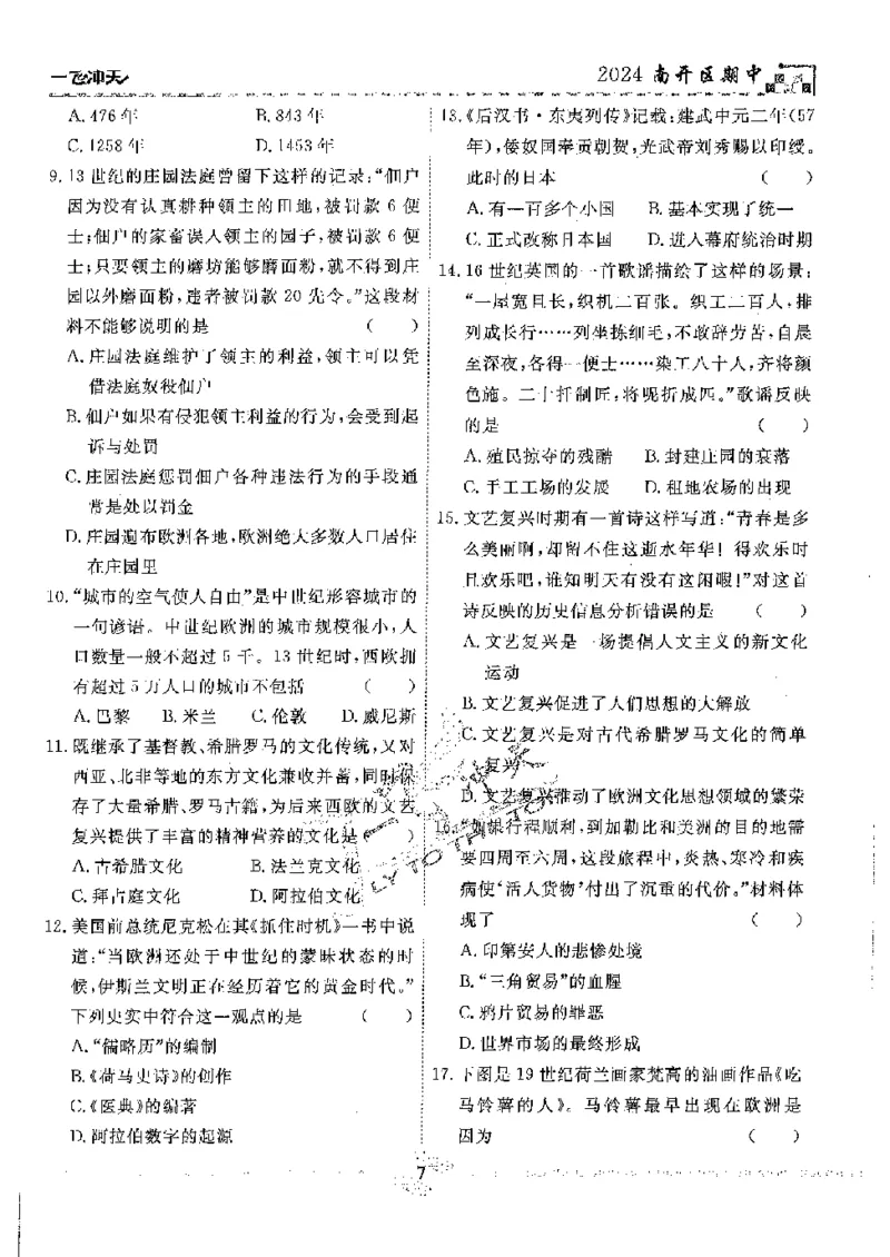 《2025《一飞冲天-中考模拟试题汇编》历史_初中全科知识点总结和试卷_赠送习题试卷_初中3年学习辅助资料_1、初中学习资料_24秋试卷_《一飞冲天-中考专项》》第9页预览