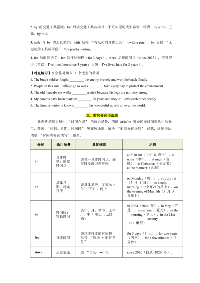 《第16讲介词（学生版）_高考一二三轮复习_英语_2026年-英语高考专项复习_292026届高考英语核心语法重难点专项突破（全国通用）》第5页预览