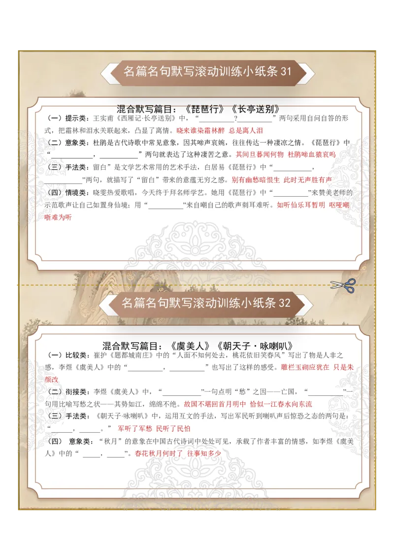 《名篇名句默写滚动训练小纸条第四组（全国通用）（教师版）_高考一二三轮复习_语文_2027年一轮语文更新啦_2027年高考语文一轮复习知识清单（全国通用）-G56_2027版》第1页预览