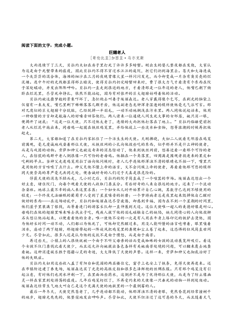 《第08讲文学评点（专项训练）（教师版）_高考一二三轮复习_语文_2026年-语文一轮复习_2026年高考语文一轮复习讲义+练习+课件（新教材新高考）-G55_2026版_专题二小说阅读》第9页预览