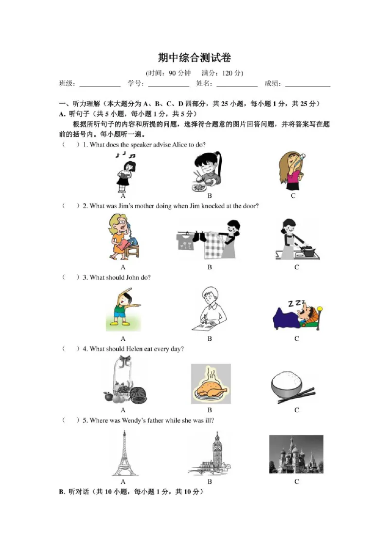 《2024英语八年级下册人教版期中综合测试卷_初中全科知识点总结和试卷_赠送习题试卷_初中3年学习辅助资料_6、初中英语期中试卷多版本_初中英语八年级下册各版本期中试卷合辑》第1页预览