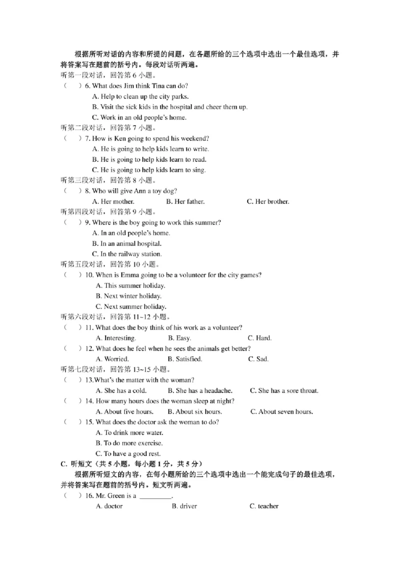 《2024英语八年级下册人教版期中综合测试卷_初中全科知识点总结和试卷_赠送习题试卷_初中3年学习辅助资料_6、初中英语期中试卷多版本_初中英语八年级下册各版本期中试卷合辑》第2页预览