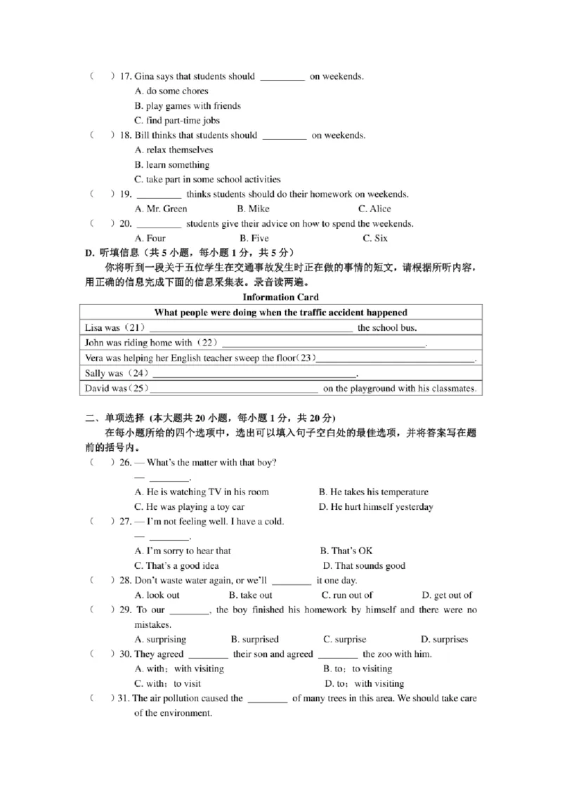 《2024英语八年级下册人教版期中综合测试卷_初中全科知识点总结和试卷_赠送习题试卷_初中3年学习辅助资料_6、初中英语期中试卷多版本_初中英语八年级下册各版本期中试卷合辑》第3页预览
