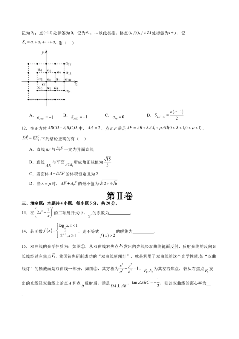 《2024年高三模拟押题卷03（测试范围：高考全部内容）（原卷版）_数学_专项复习_2024年_2024年高考数学预测模拟卷押题卷新高考新高考使用_资料》第3页预览