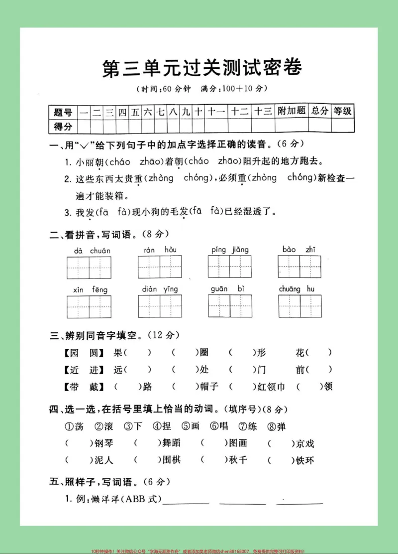 《#必考考点#家长收藏孩子受益#语文#二年级语文二年级语文第三单元测试,家长为孩子保存练习》第2页预览