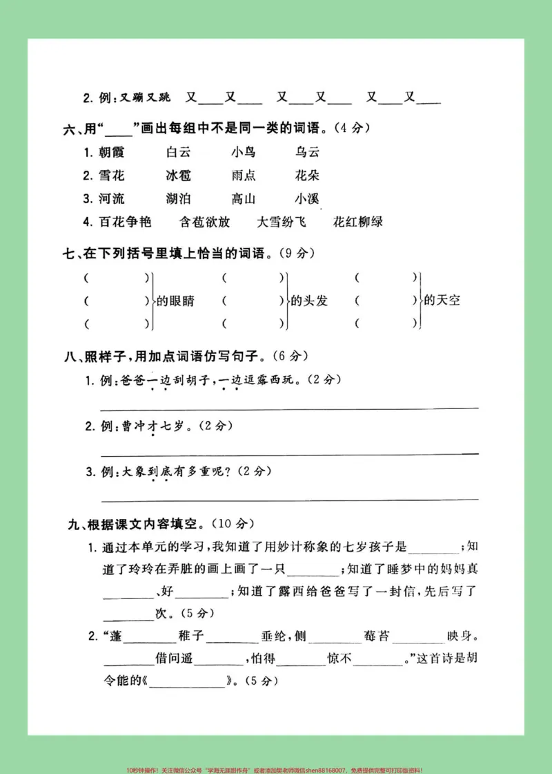 《#必考考点#家长收藏孩子受益#语文#二年级语文二年级语文第三单元测试,家长为孩子保存练习》第3页预览