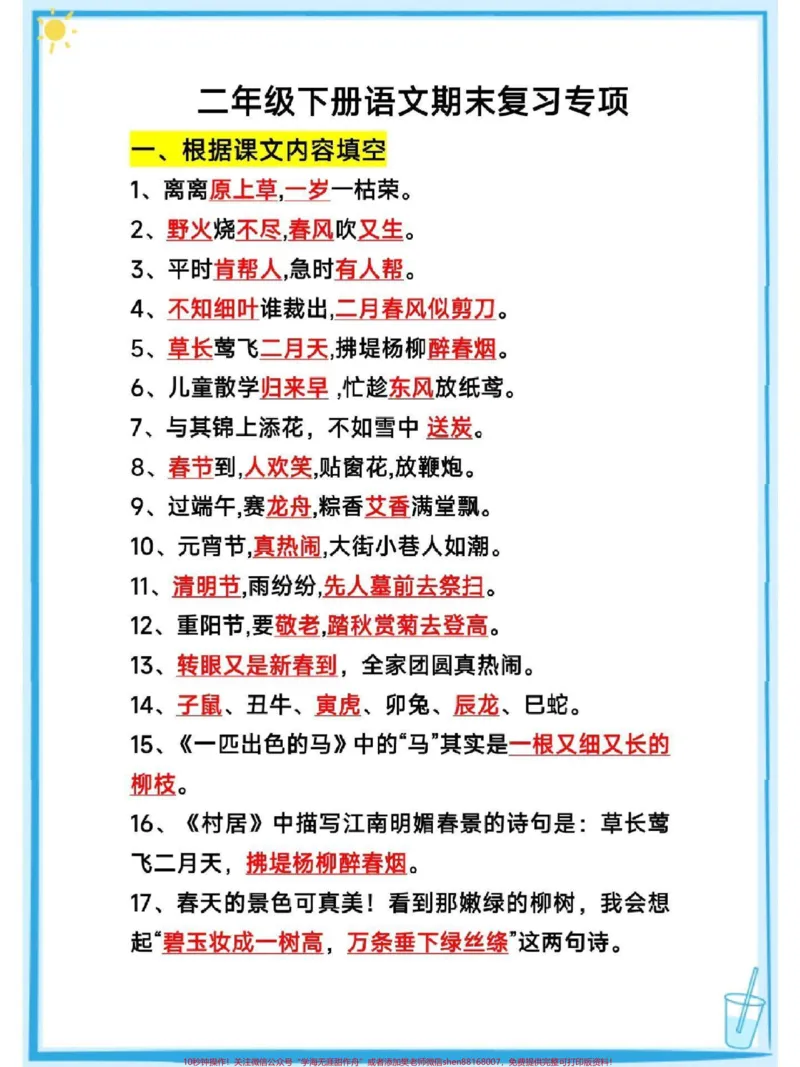 《二年级下册语文期末复习知识点#教育#文化遗产在qunju888.com#知识点总结#每天学习一点点#期末复习_最新小学1-9年级各科+幼升小+综合类学习资源汇总包》第1页预览