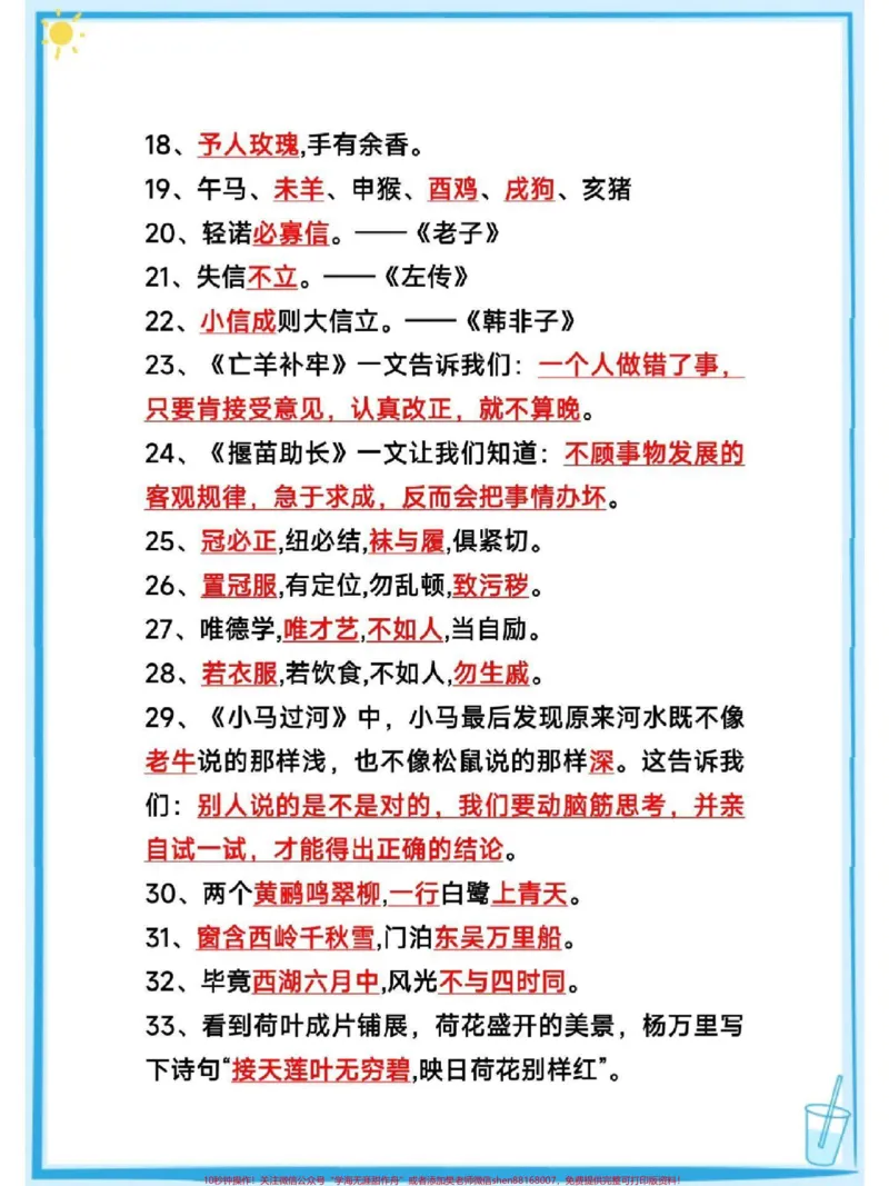 《二年级下册语文期末复习知识点#教育#文化遗产在qunju888.com#知识点总结#每天学习一点点#期末复习_最新小学1-9年级各科+幼升小+综合类学习资源汇总包》第2页预览